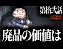 僕らは雨の惑星を彷徨う。～1日でも長く生きるために～【Lethal Company #12】