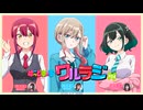 ばっどがーる　ワルラジ　第04回　2025年07月29日放送【花宮初奈・松岡美里・花井美春】