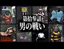 これは最後の惑星を目指す4人の冒険記である【Lethal Company #13】