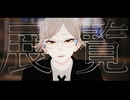 【㎜d】「こないで」【ωrωrd】