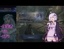 【ELDEN RING NIGHTREIGN】ゆかりさんVS夜（リブラ編）