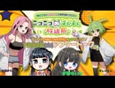 【7月26日（土）アフタートーク】ゆいーなとこゆっきーの音声合成バラエティ〜ニコニコずんずん放送局　出演：伊藤ゆいな・田中小雪　ゲスト：ヒホ(VOICEVOX開発）