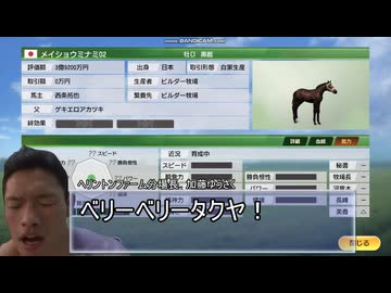 【WP9 2022】タクヤの種付け料3000万円 ㊶2002後半