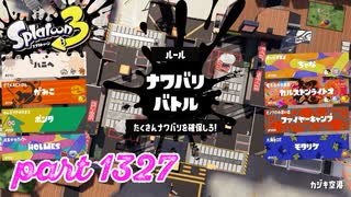 2024冬 Chill Seasonカタログレベル100を目指す！！【Splatoon3実況part1327】
