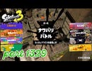 2024冬 Chill Seasonカタログレベル100を目指す！！【Splatoon3実況part1329】