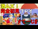 【ゲーム実況】なんだぁこのアスレは・・・　がんばれゴエモン ゆき姫救出絵巻　ステージ8【レトロゲーム】