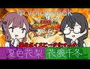 【ファイプロワールド】勝者ボイスピーク化マッチ！夏色花梨vs花隈千冬