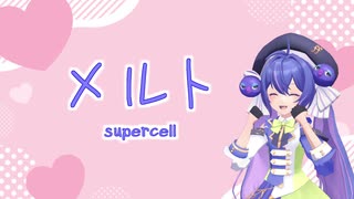 【Synthesizer V】メルト【音街ウナ】