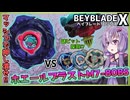 【ベイブレードX】新型ホエールを使おうとしたら足回りがバグった【結月ゆかり実況】