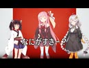 なにがすきー？