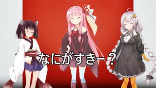 なにがすきー？