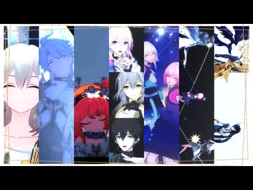 【崩スタMMD】だんだん一人が染みついて【まとめ③】