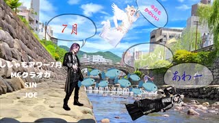 えんそくの月1ネットラジオ ｢ししゃもアワー(2025年7月)｣