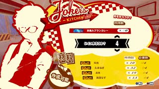 勇者が往く！　ペルソナ５スクランブル実況プレイ　part57