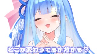 どこが変わってるか分かる？