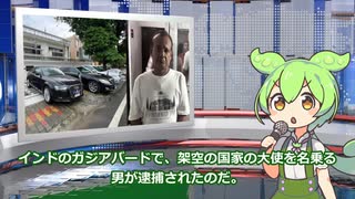 7月30日 世界のおもしろB級ニュース【全5本】【ずんだもん】