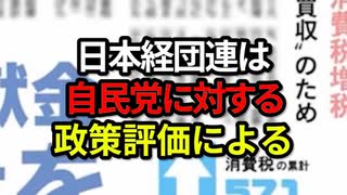 消費税は企業のためだった! 自民党と財界の危険な関係#shorts #政治 #日本