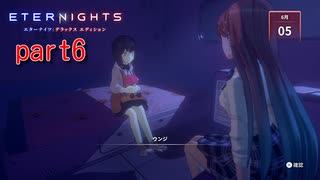 「ETERNlGHTS」崩壊した世界で救った少女とお話する（＾ω＾）「実況プレイ」ネタバレ注意