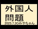 在日支配をなんとかしないと