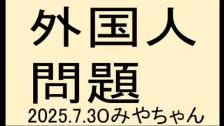 在日支配をなんとかしないと