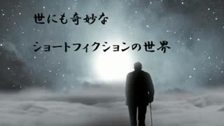 根絶やしの記憶【ショートフィクション】