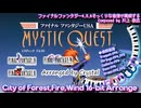 FF4,5,6そっくりな音源で再現【FFUSA ミスティッククエスト】森の町、火の町、風の町【16-bitアレンジ】SNES Sound Arrange