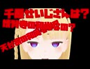 【VTUBER】千原せいじさんは？天台宗の和尚なの？靖賢寺の和尚なの？【吉本興業】