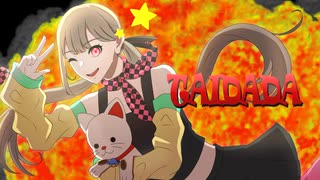 【心華】TAIDADA【VOCALOID COVER】
