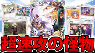 【ポケポケ】歴代サポートを使いこなす「シルヴァディ&グラジオ」がクソ強い件【異次元クライシス】