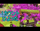 【日刊スプラトゥーン3】ランキング入りを達成したダイナモ使いのXマッチ実況プレイSeason11-58【Xパワー2661ガチヤグラ】