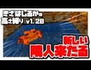 【Minecraft】きざはしるかの高さ縛りv1.20 第84話【ゆっくり実況】