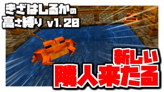 【Minecraft】きざはしるかの高さ縛りv1.20 第84話【ゆっくり実況】