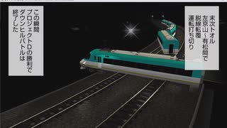 【改造 電車でD RisingStage】四国2000系 VS 偽オーシャンアロー 名鉄名古屋本線ダウンヒル