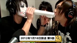 2012年1月18日放送 9話『月刊ゴールデンボンバー☆メンバー全員生登場！』