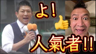 20250727_【いいね！□LIVE！】よ！人氣者！効いてる、効いてる！『スパイ防止法』今秋提出前にマスコミ・メディアは大はしゃぎ（笑）