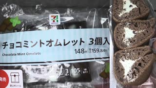 セブンイレブンのチョコミントオムレットを食べました。　#セブンイレブン #チョコミント #オムレット