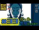 #33 真っ先に警察ちゃうか？【都市伝説解体センター】