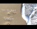 スローモーション　来生たかお