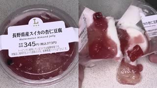 ローソンの長野県産スイカの杏仁豆腐を食べました。　#ローソン #長野県 #スイカ #杏仁豆腐