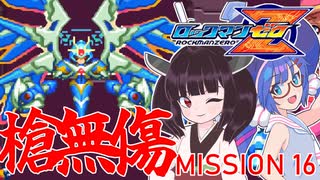 【ゼロ1槍縛り】ノーダメアベ100ハードクリア！【ウナきりが突く！】MISSION 16