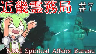 VS幽撃連隊！神具は返してもらうのだ！【近畿霊務局】#7  ずんだもん実況
