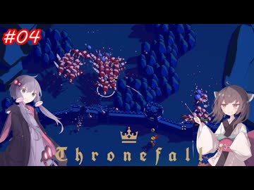 【Thronefall】王国を守るきりたん　4日目【VOICEROID実況】