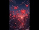 彼岸花