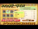 ファンタジーライフｉ　スペシャルオムレツ極上以上を作る　料理人マスターの試練　＃７５３　【グルグルの竜と時をぬすむ少女】