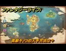 ファンタジーライフｉ　高級キノコの入手方法は？　＃７５４　【グルグルの竜と時をぬすむ少女】