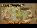 ファンタジーライフｉ　温泉タイの入手方法は？　＃７５７　【グルグルの竜と時をぬすむ少女】