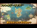 ファンタジーライフｉ　黒はちみつの入手方法は？　＃７６０　【グルグルの竜と時をぬすむ少女】