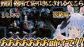 最難関ダンジョン98階で店主から袋叩きにされて絶叫するぺこらと肝を冷やすリスナー達【 #ホロライブ切り抜き / #兎田ぺこら 】