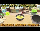 たまごっちプチプチおみせっち　ガレットやさん　オニオンサーモンガレット　ゆーゆっち　お店ゴッチー　＃５２１　【おまちど～さま！】