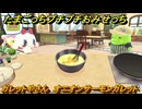 たまごっちプチプチおみせっち　ガレットやさん　オニオンサーモンガレット　みるくっち　お店ゴッチー　＃５２４　【おまちど～さま！】
